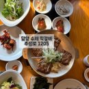1205 | 담양 떡갈비 내돈내산 “추성로 1205” 돼지 떡갈비