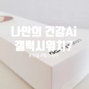 생일선물 갤럭시워치7 나만의 운동코칭Ai 사용후기