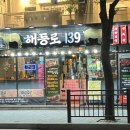 해등로139 이미지