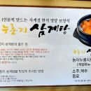누룽달누룽지삼계탕 이미지