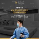 연수리더스내과의원 이미지