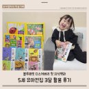 유아발달 | 5세 인지발달 유아전집 블루래빗 지식백과 3개월 후기