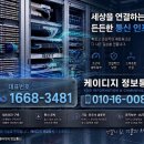 라인 PC | 수원 랜공사 통신공사 랜선 네트워크 구축 전문 시공 후기