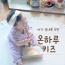 국산 아기 여름 실내복 등원룩 브랜드 온하루키즈 사이즈 후기