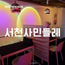 압구정-110 | [압구정 신점] 소름 돋게 용한 '서천사민들레' 직장운/연애운 보고 온 솔직 후기
