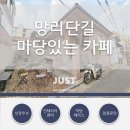 주식회사 부동산중개법인서울 | 망원동 단독주택형 카페 임대 단독마당 딸린 16평 [3000/240]