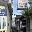 덕수포차