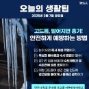 2월 7일 금요일 간추린 뉴스와 날씨 이미지