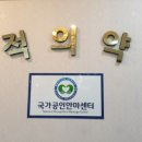 기적의약손안마원 이미지
