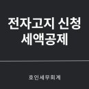 호인세무회계 이미지
