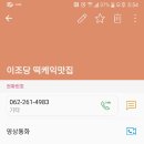 이조당