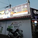 일오삼갈비마을 이미지
