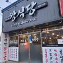 송산동새마을금고 ~ 건영아파트 | [맛집 소개] 경기도 남양주시 퇴계원 &#39;왕식당솥뚜껑삼겹살&#39;(삼겹살 등 돼지고기 맛집)