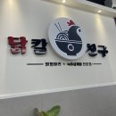 닭칼친구 이미지