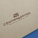 사단법인 한국미래예술문화진흥원 네이버블로그