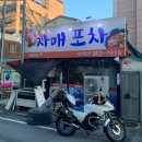 [광주 서구] 자매포차 광주남구맛집