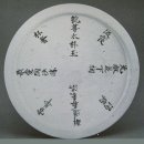 청화전기