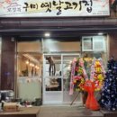 모정득 옛날고기집