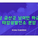 한성  태양광발전소 이미지