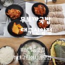 대구신암동맛집 / 구수한 국물과 촉촉한 수육 / 무보까국밥 대구신암점