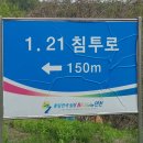 1.21침투로 이미지