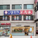 청담동 양꼬치 맛집, 20년 가까이 가는 단골집, 경성양꼬치 청담점 찐 후기