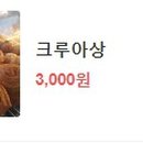 몽크루아상 이미지