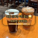 커피나인문정엠스테이트 | 커피빈 여름신메뉴 추천 핑크솔트 블랙다이몬 문정카페