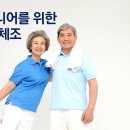 시니어건강체조 이미지