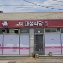 대성식당 - 중랑구 | 대성식당