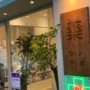 정심한약국 이미지