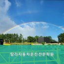 탐라자동차운전전문학원