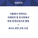 서울관광재단 2022 버추얼서울 팀 프로젝트 공모전 최우수상탄 후기 (feat.서울 MICE 글로벌 전문가) 1탄