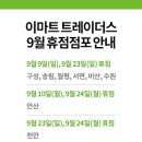 (주)이마트천안점 이미지