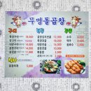 통영 죽림 맛집 터미널 근처 무명돌곱창 구이, 전골 둘다 최고