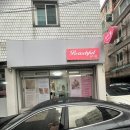 [대구 감삼동] 감삼역 속눈썹 연장 LED 속눈썹연장 &#34;뷰티풀&#34; 솔직후기