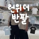 라이프에센셜 | [런위더] 에센셜 라인 후기 및 러닝 반팔티 / 러닝 커플룩 추천