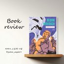 [초록개구리] 조선이 위험하다! 1670년대 경신 대기근