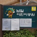 남일어린이공원 이미지