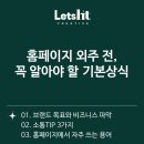 레츠커뮤니케이션