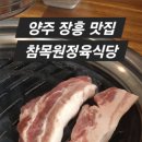 참목원식당 이미지