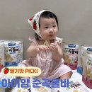 아이(바) | 아이얌 순곡물바 미니 후기｜외출 간식으로 챙기는 아기간식