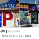 초원목욕탕 이미지