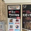 욜로PC방 하남신장점 이미지