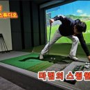 더 존 스크린골프연습장 이미지