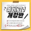 한광고등학교 옆 | 🌟 “개교 첫 해, 전교권 주인공은 누가 될까?” — 용죽고 입학 예정 학생 맞춤 커리큘럼 공개! 용죽...