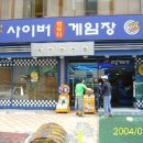 사이버게임장 이미지