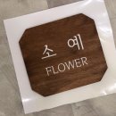 소예인테리어 이미지