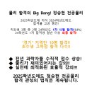 ★정승현 전공물리★ 2024학년도 임용시험 최종 합격률 이미지