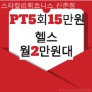 스타칼리 휘트니스 | 창천동헬스장 스타칼리휘트니스 신촌점 헬스장 샤워실 있는 곳